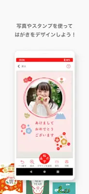 年賀状作成 android App screenshot 1