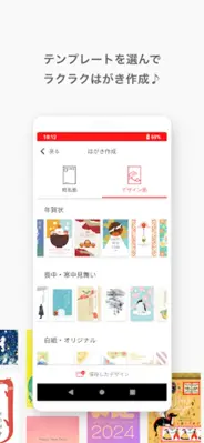 年賀状作成 android App screenshot 2